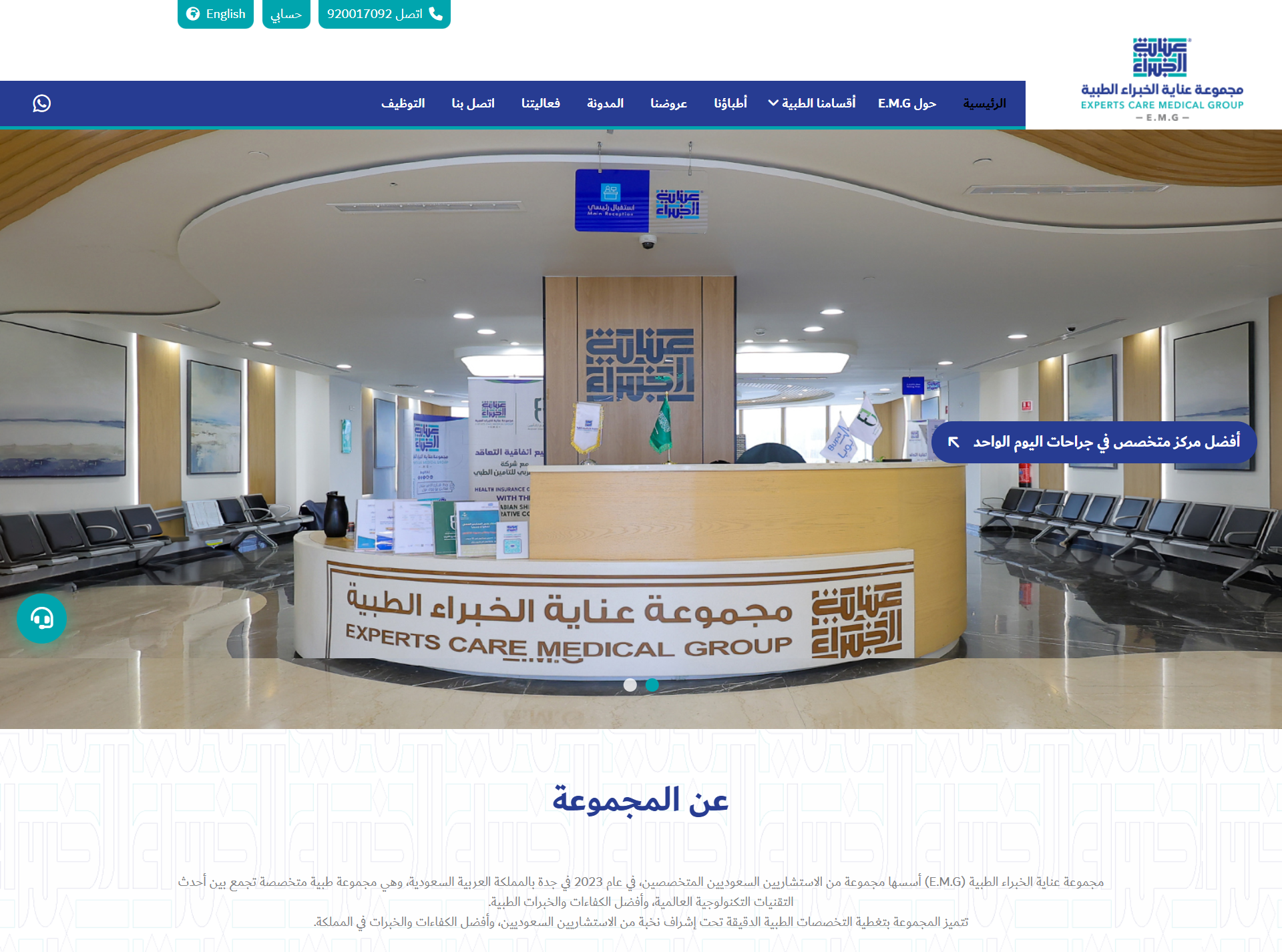 مجموعة عناية الخبراء الطبية E.M.G