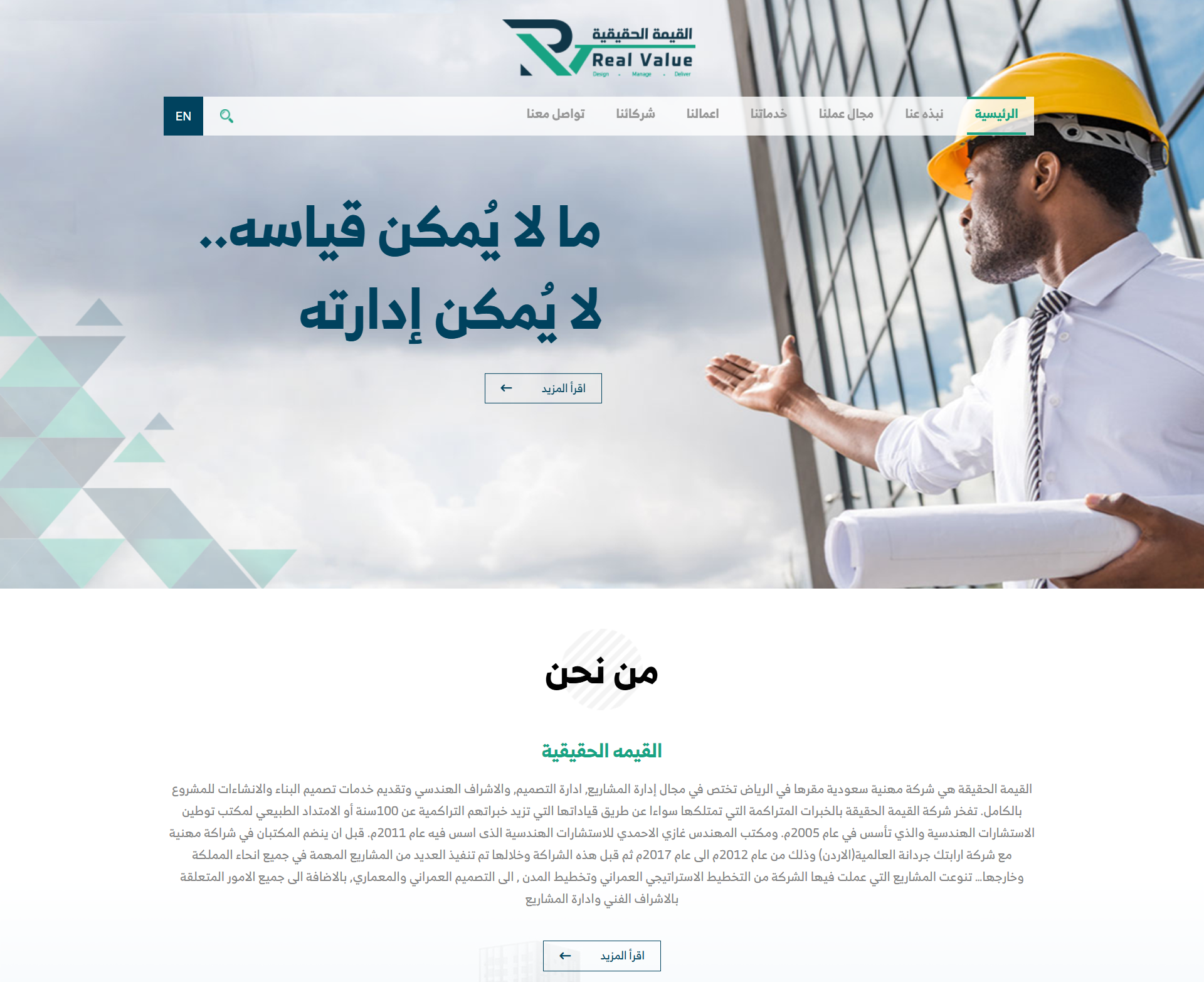 القيمة الحقيقية للاستشارات الهندسية