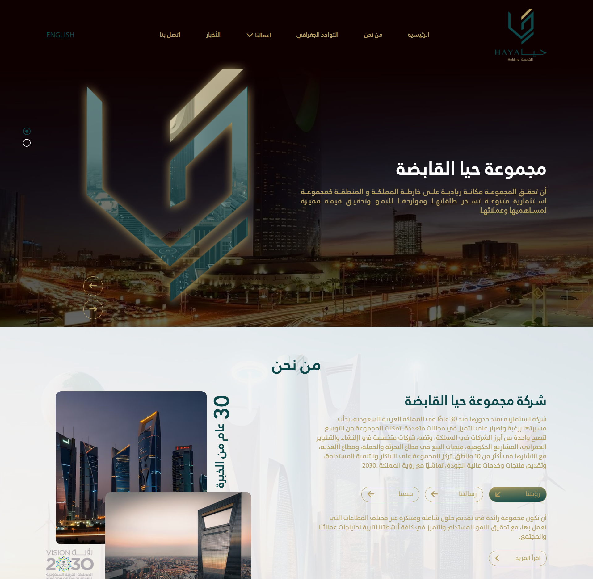 مجموعة حيا القابضة