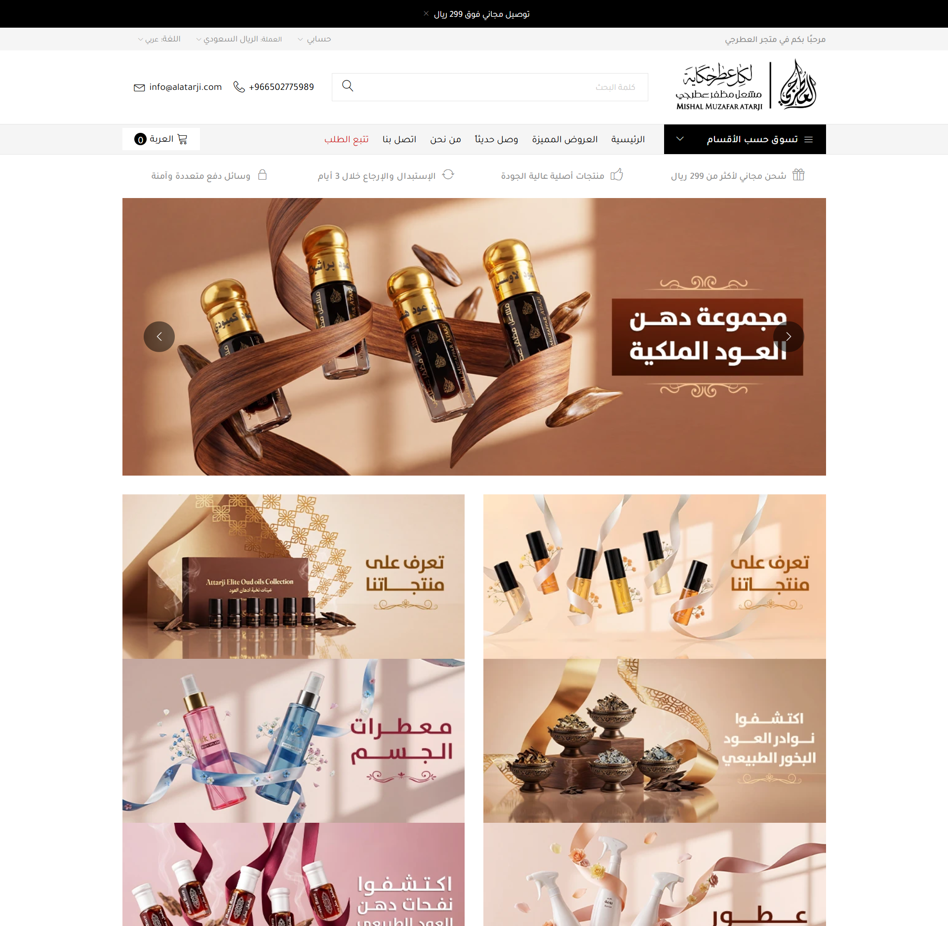 متجر العطرجي – مصنع مشعل مظفر عطرجي